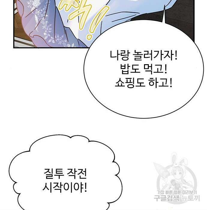 시한부인 줄 알았어요! 11화 108