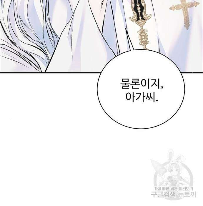시한부인 줄 알았어요! 11화 113