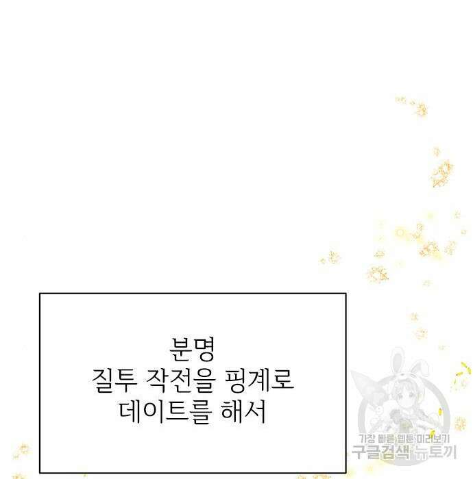 시한부인 줄 알았어요! 11화 114