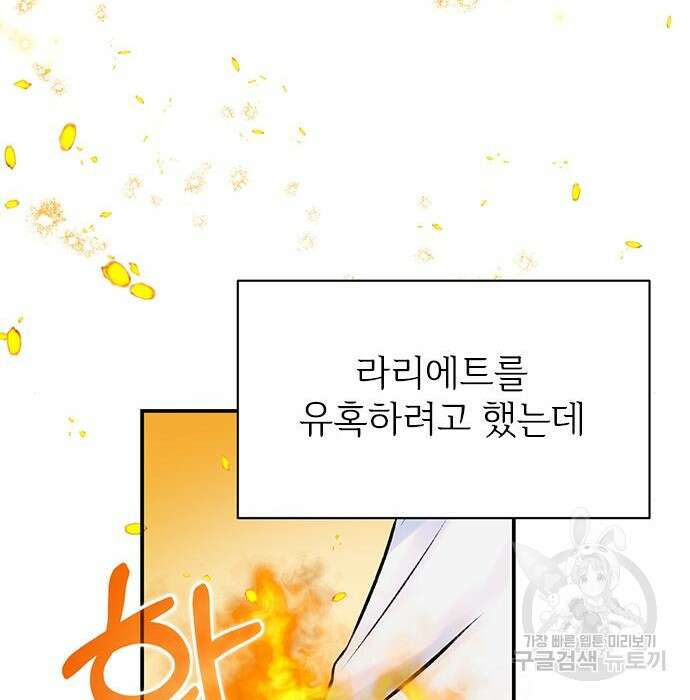 시한부인 줄 알았어요! 11화 115