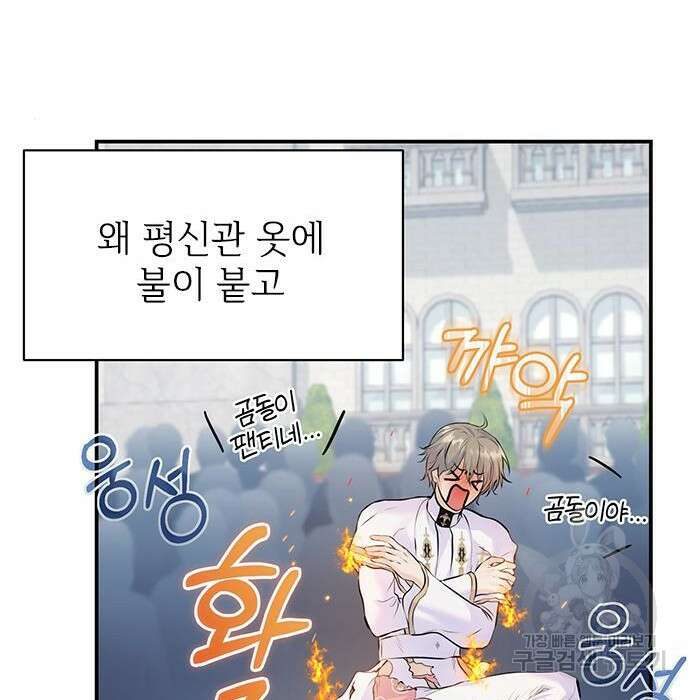시한부인 줄 알았어요! 11화 117