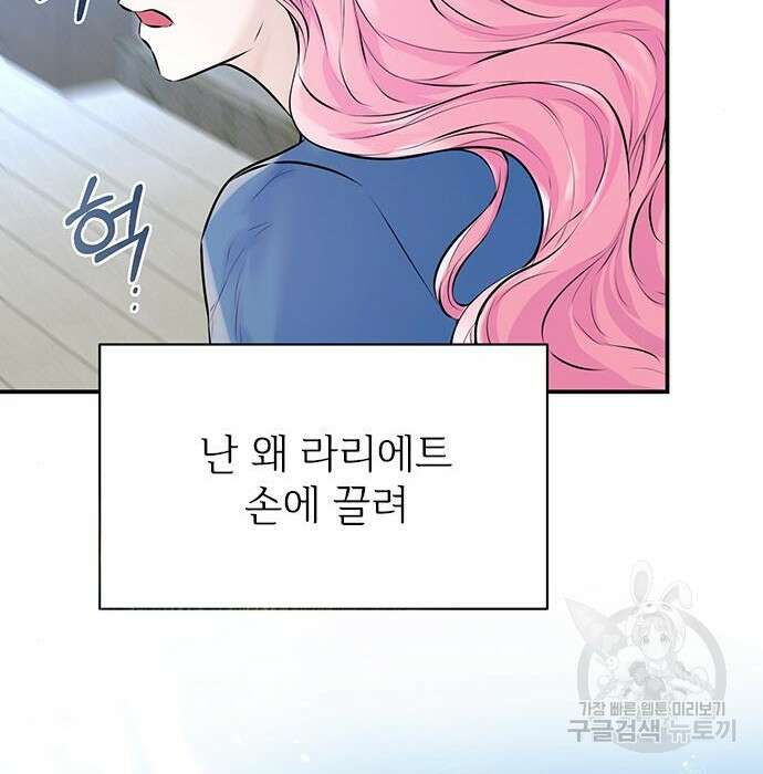 시한부인 줄 알았어요! 11화 120