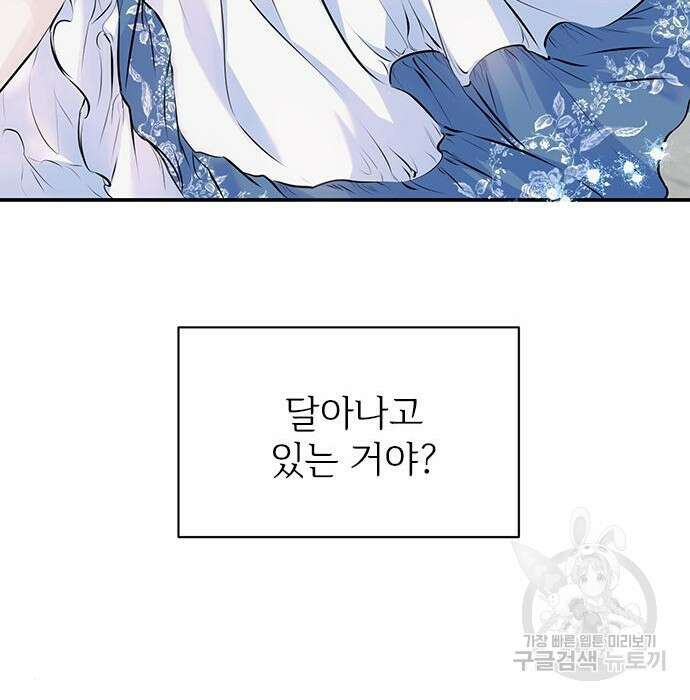 시한부인 줄 알았어요! 11화 123
