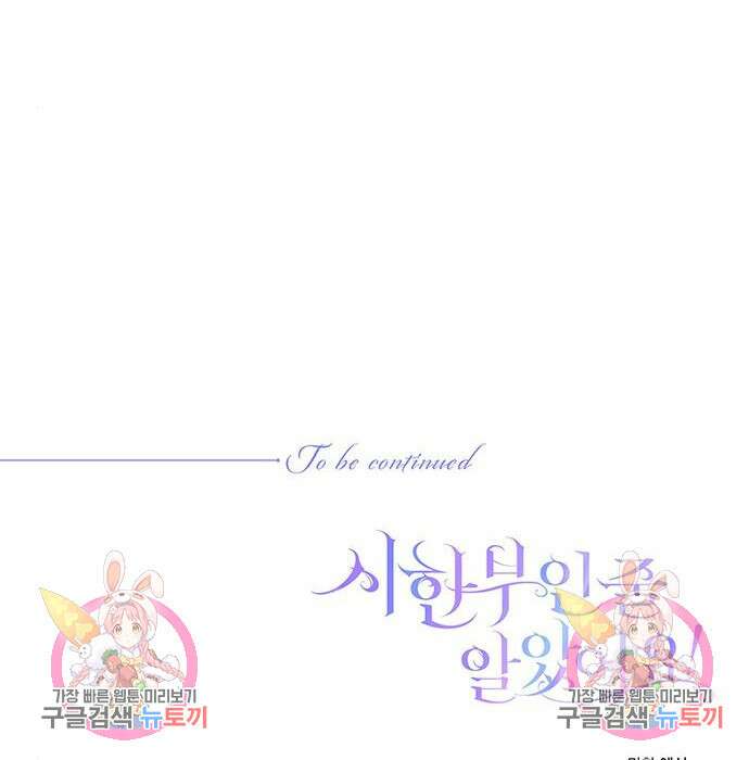 시한부인 줄 알았어요! 11화 124