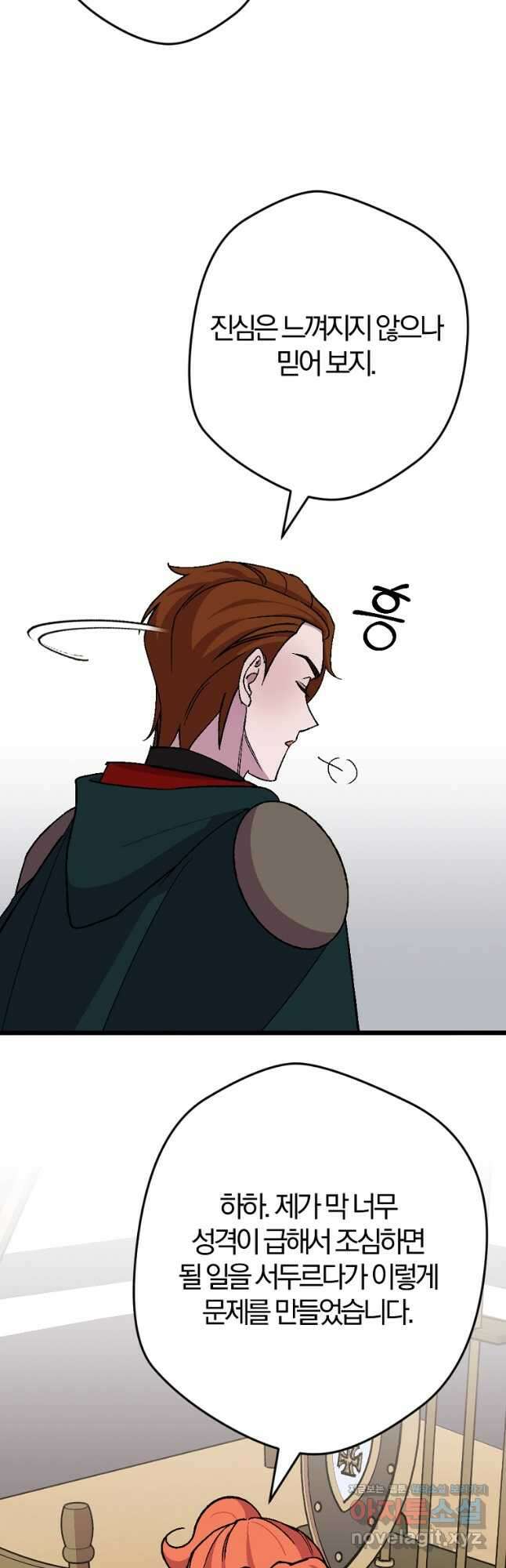 망할 가문을 살려보겠습니다 107화 3