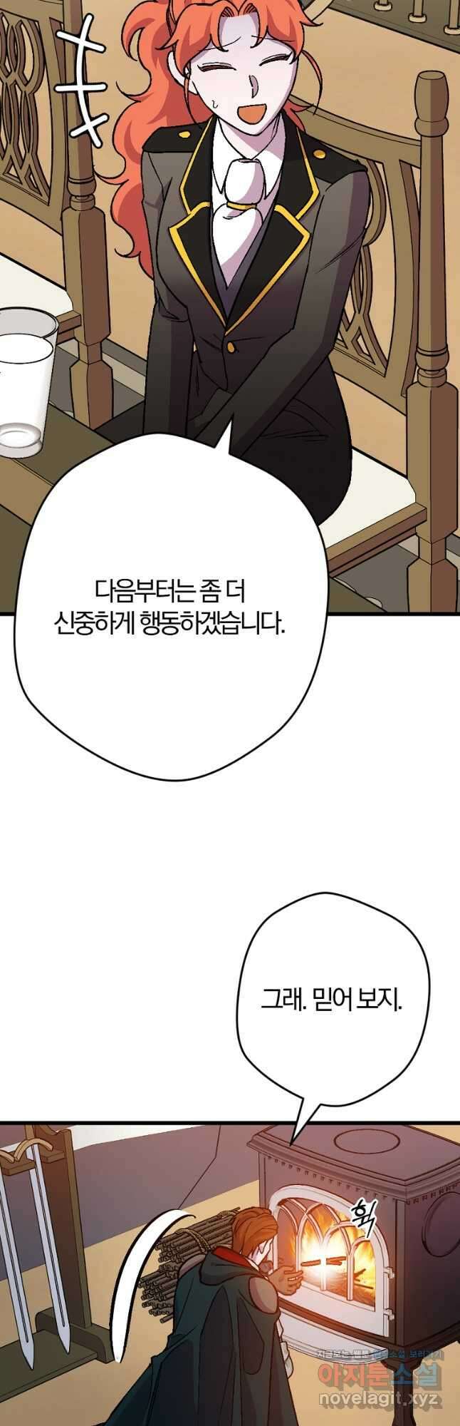 망할 가문을 살려보겠습니다 107화 4