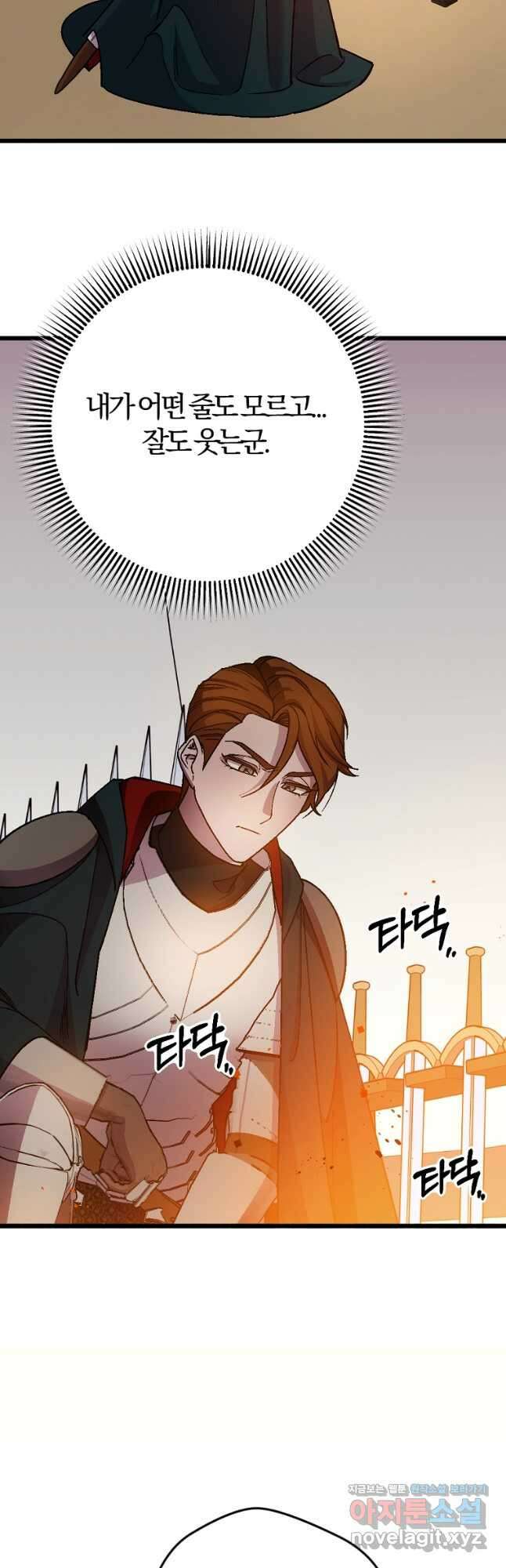 망할 가문을 살려보겠습니다 107화 5