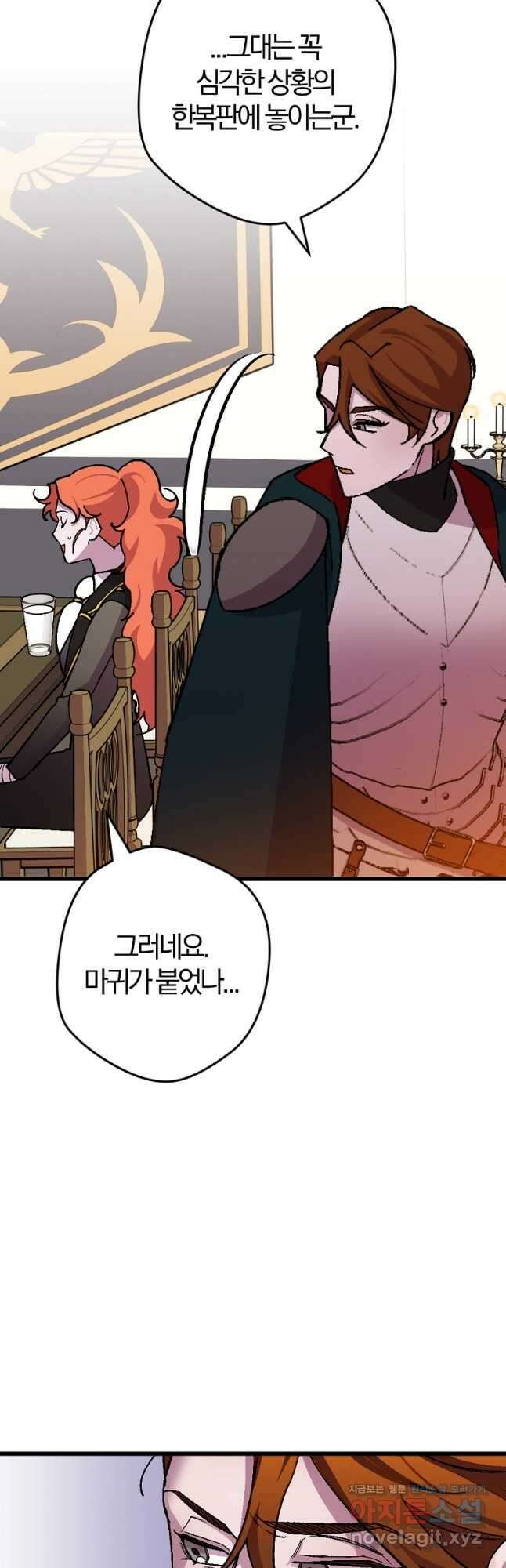 망할 가문을 살려보겠습니다 107화 6