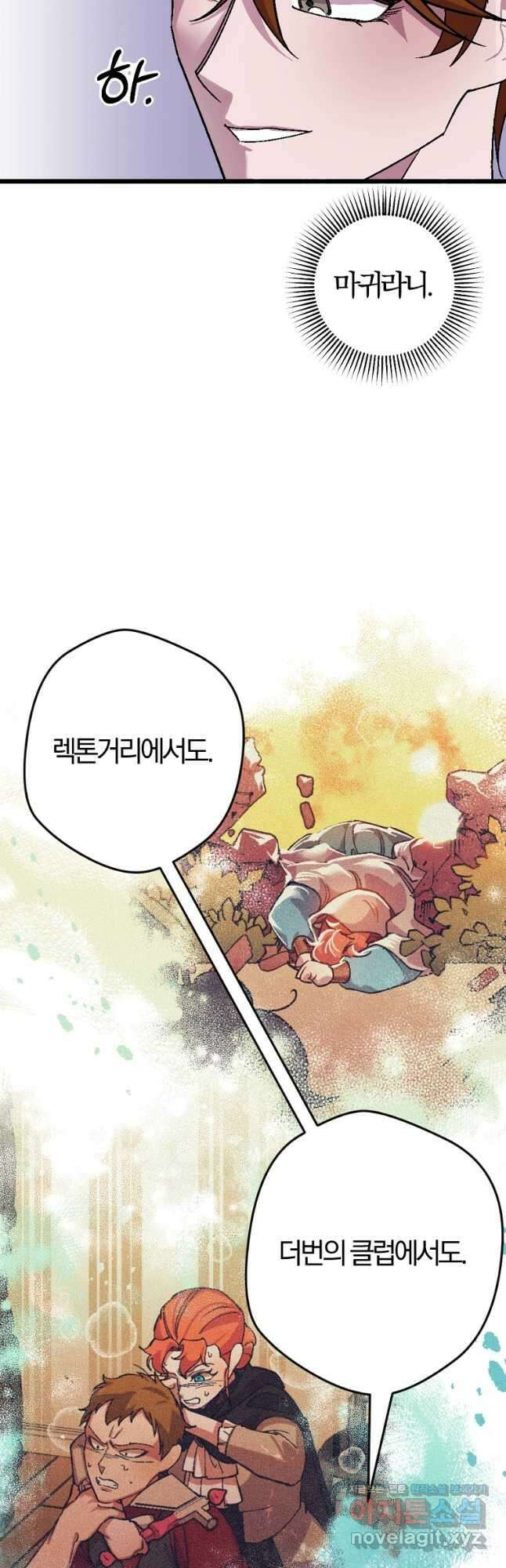 망할 가문을 살려보겠습니다 107화 7