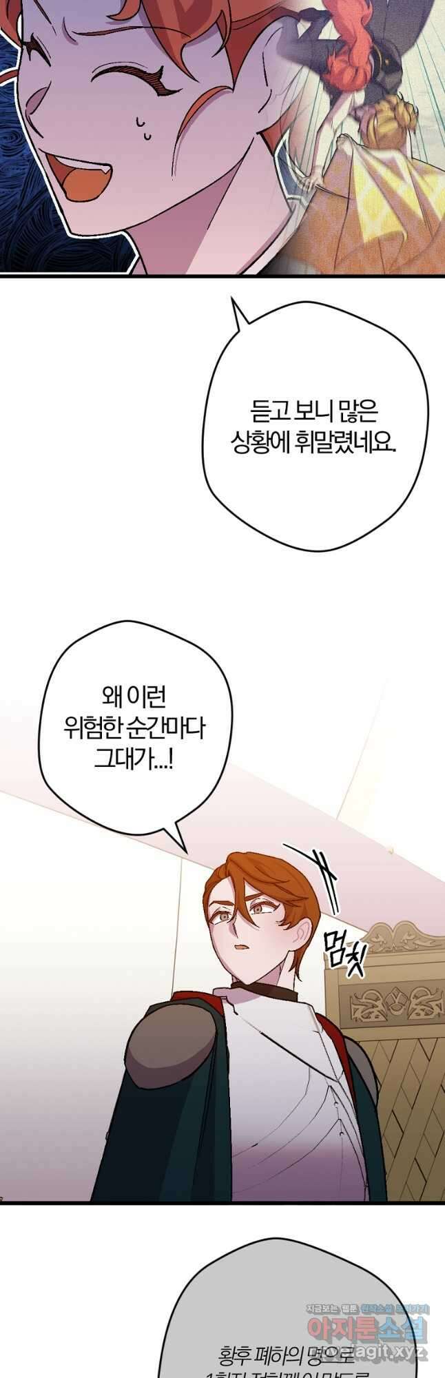 망할 가문을 살려보겠습니다 107화 9