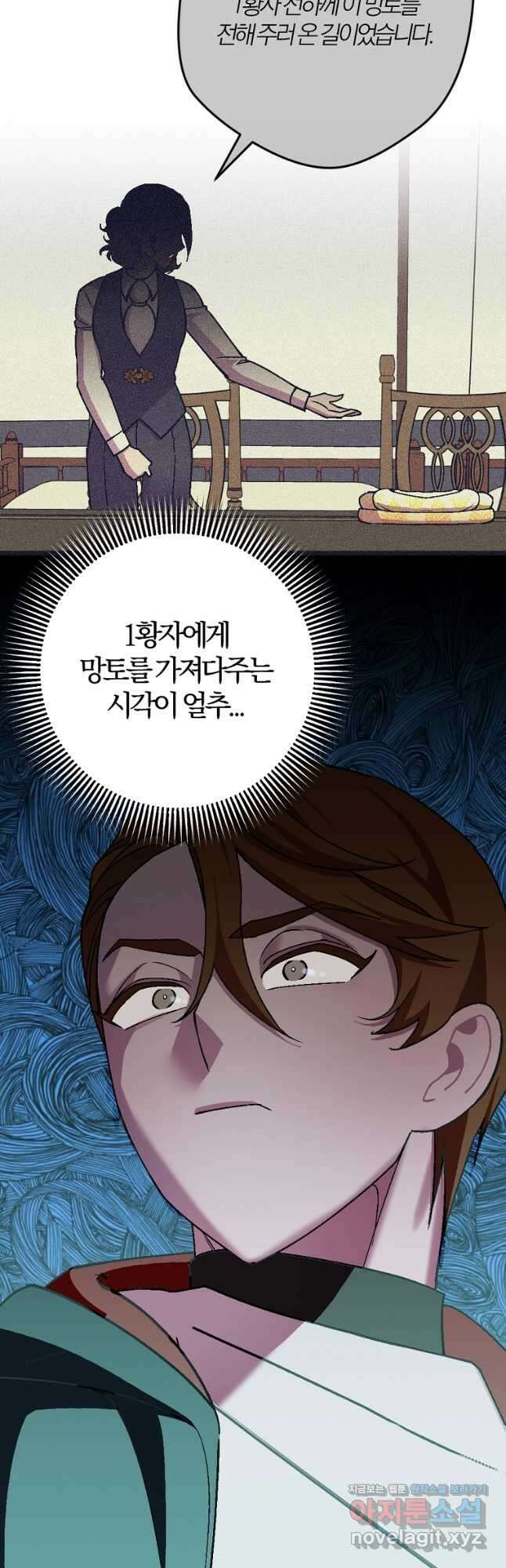 망할 가문을 살려보겠습니다 107화 10