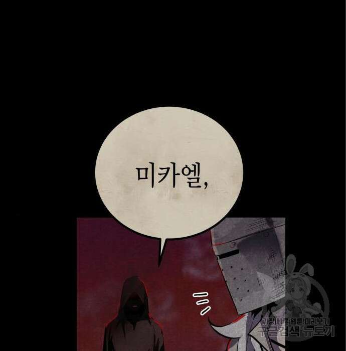 이세계 용사가 지구를 구하는 이유 3화 4