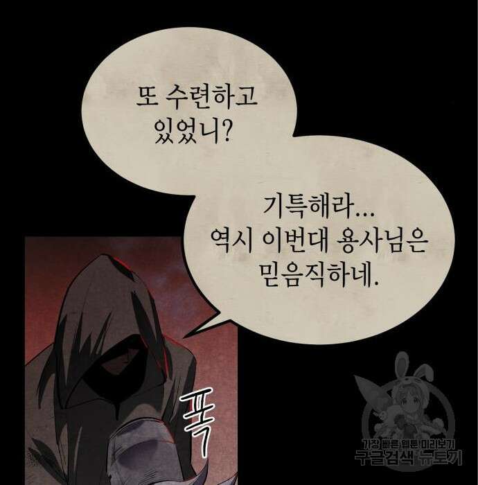이세계 용사가 지구를 구하는 이유 3화 6
