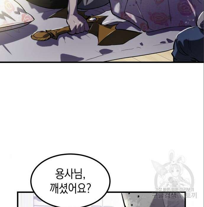 이세계 용사가 지구를 구하는 이유 3화 17