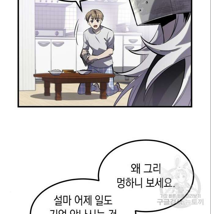 이세계 용사가 지구를 구하는 이유 3화 18