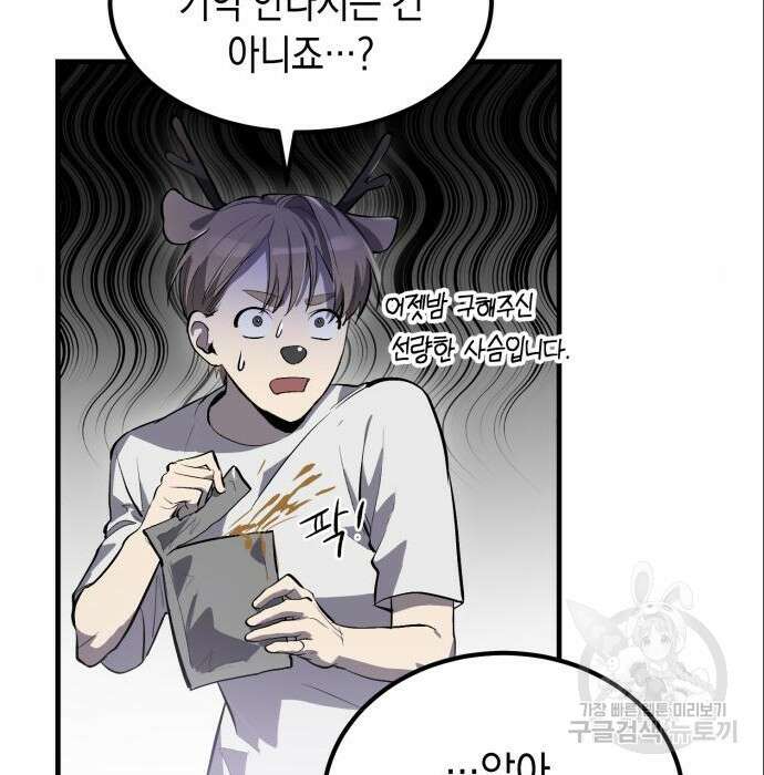 이세계 용사가 지구를 구하는 이유 3화 19