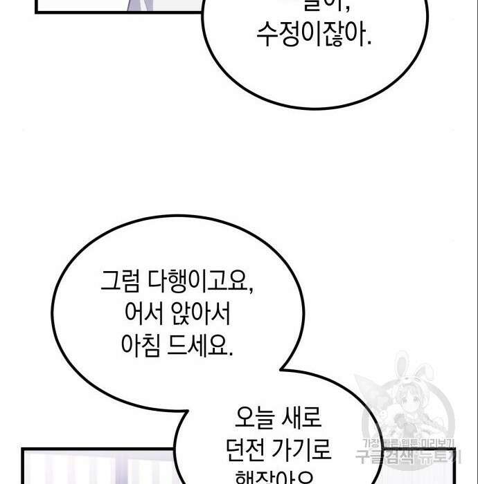 이세계 용사가 지구를 구하는 이유 3화 20