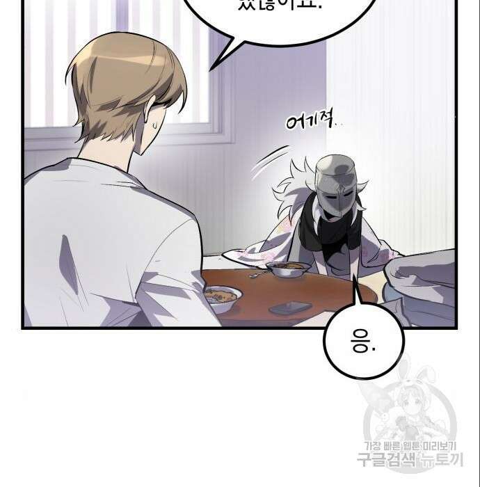 이세계 용사가 지구를 구하는 이유 3화 21