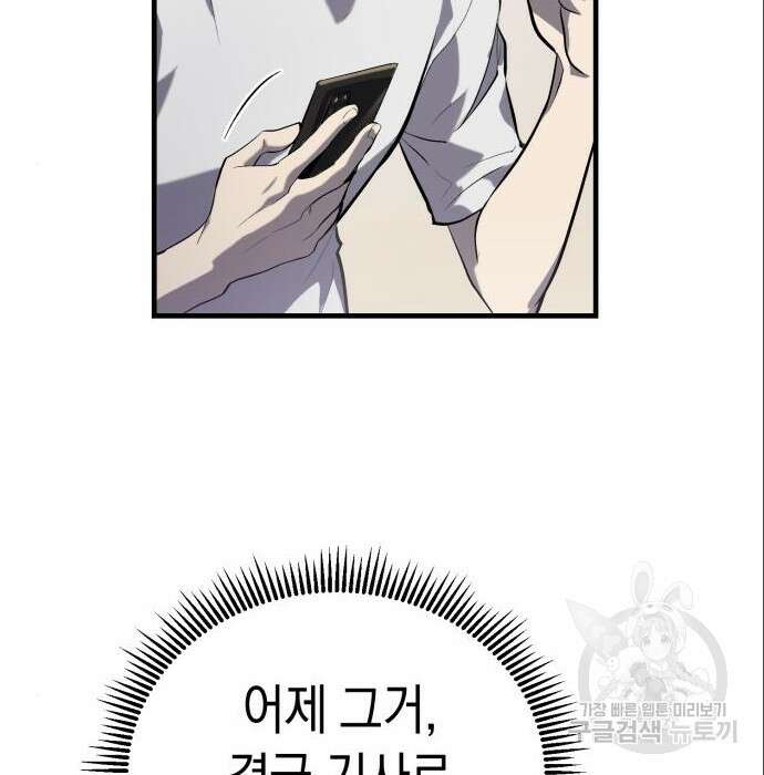 이세계 용사가 지구를 구하는 이유 3화 24