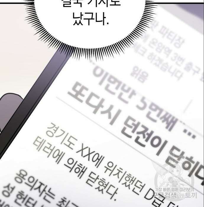 이세계 용사가 지구를 구하는 이유 3화 25