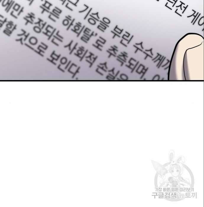 이세계 용사가 지구를 구하는 이유 3화 26