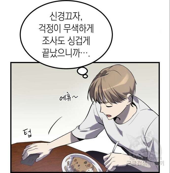 이세계 용사가 지구를 구하는 이유 3화 27