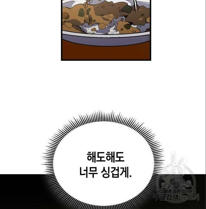 이세계 용사가 지구를 구하는 이유 3화 29