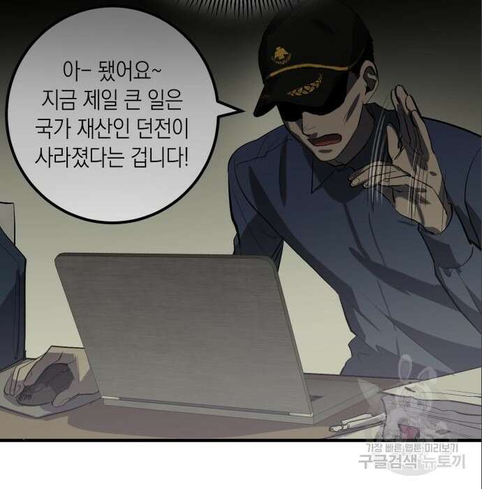 이세계 용사가 지구를 구하는 이유 3화 30