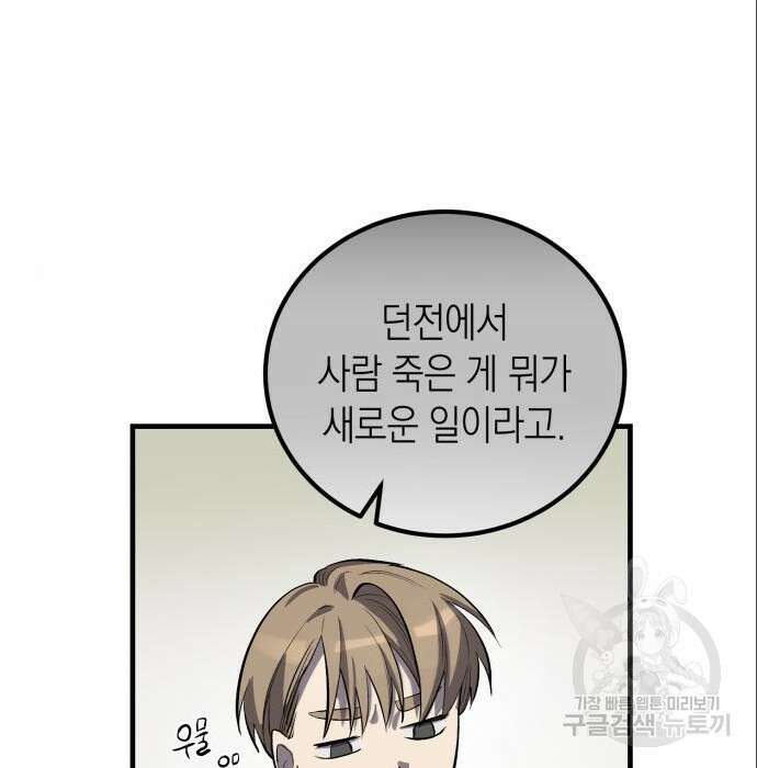 이세계 용사가 지구를 구하는 이유 3화 31