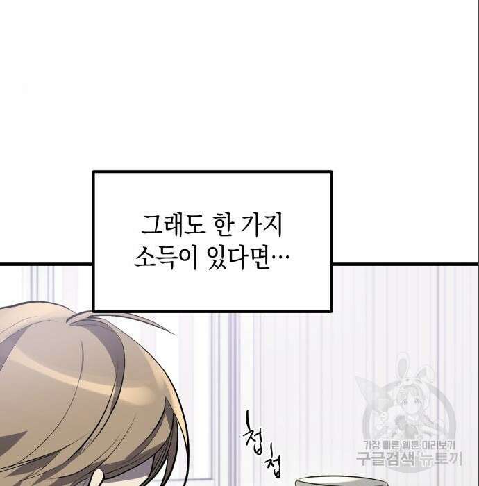 이세계 용사가 지구를 구하는 이유 3화 33