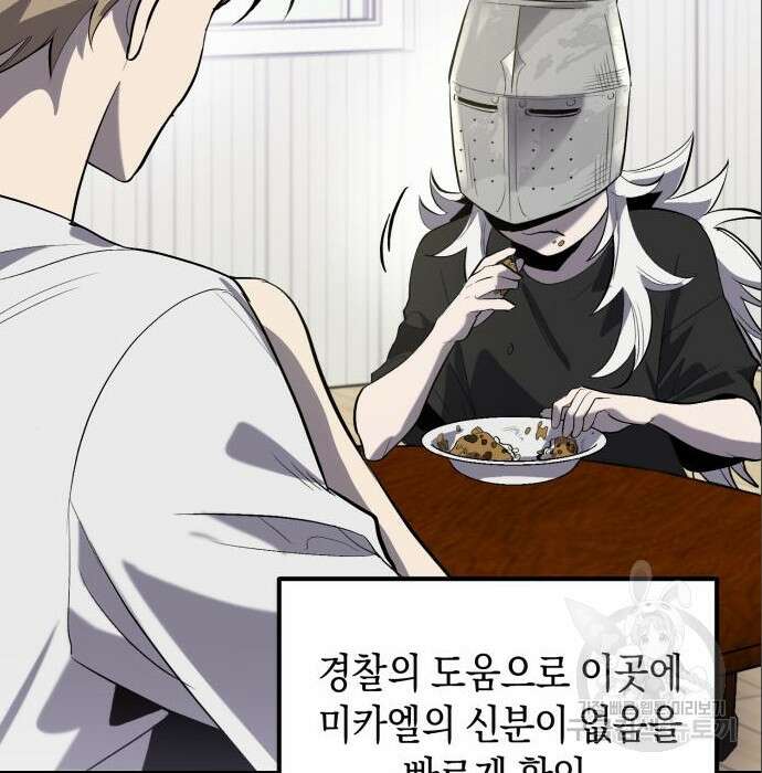 이세계 용사가 지구를 구하는 이유 3화 34