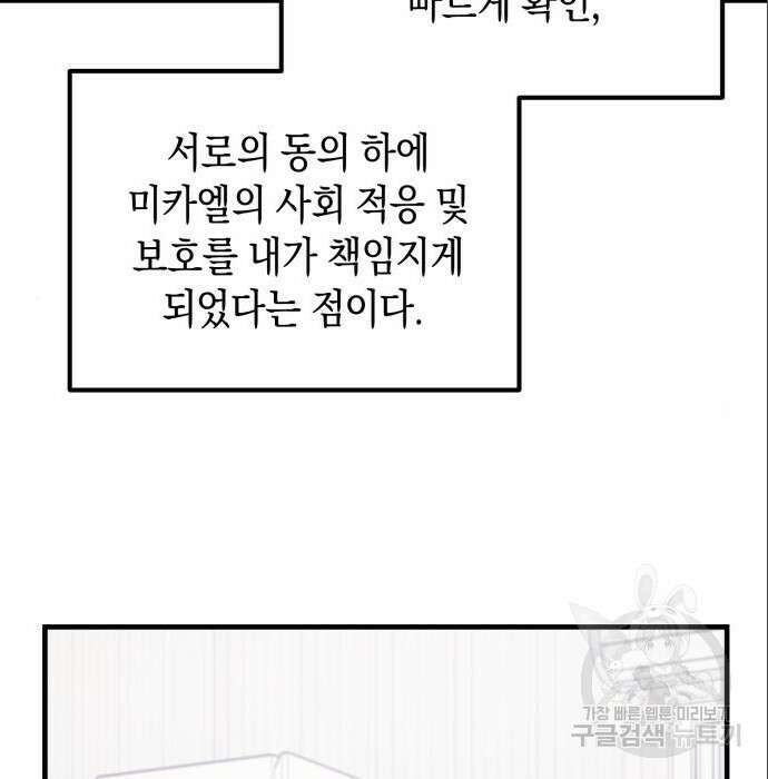 이세계 용사가 지구를 구하는 이유 3화 35