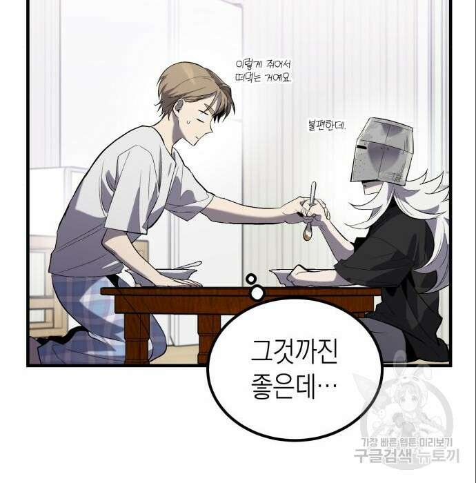 이세계 용사가 지구를 구하는 이유 3화 36