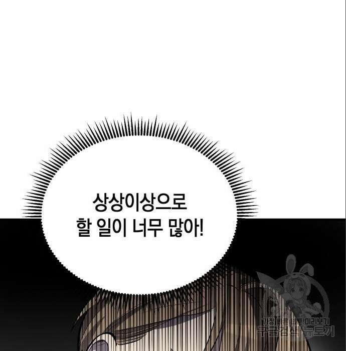 이세계 용사가 지구를 구하는 이유 3화 37