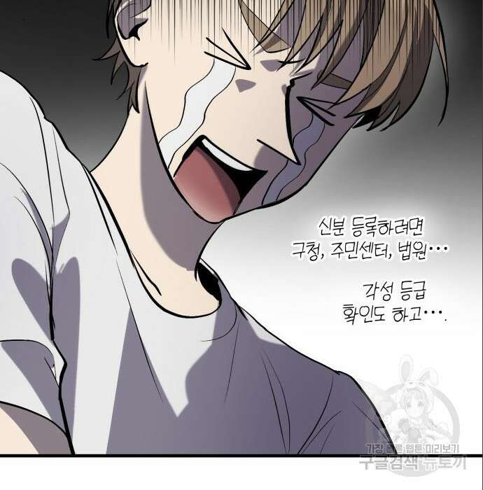 이세계 용사가 지구를 구하는 이유 3화 38