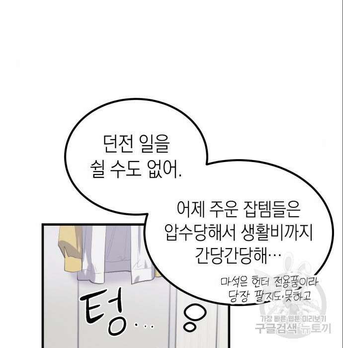 이세계 용사가 지구를 구하는 이유 3화 39
