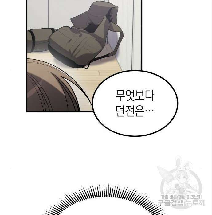 이세계 용사가 지구를 구하는 이유 3화 40