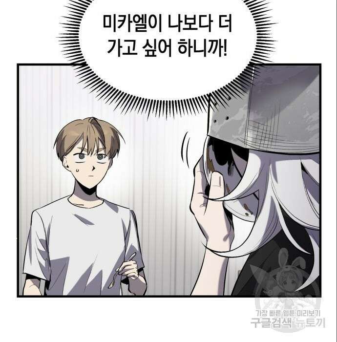 이세계 용사가 지구를 구하는 이유 3화 41