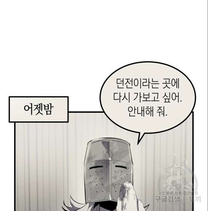 이세계 용사가 지구를 구하는 이유 3화 42