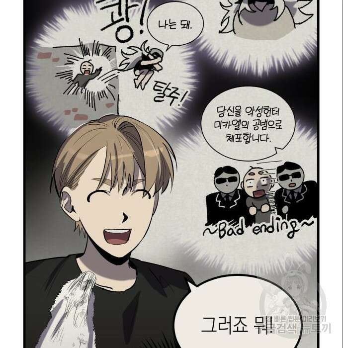 이세계 용사가 지구를 구하는 이유 3화 44