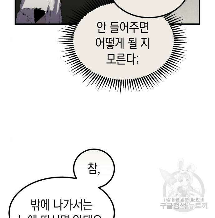 이세계 용사가 지구를 구하는 이유 3화 45
