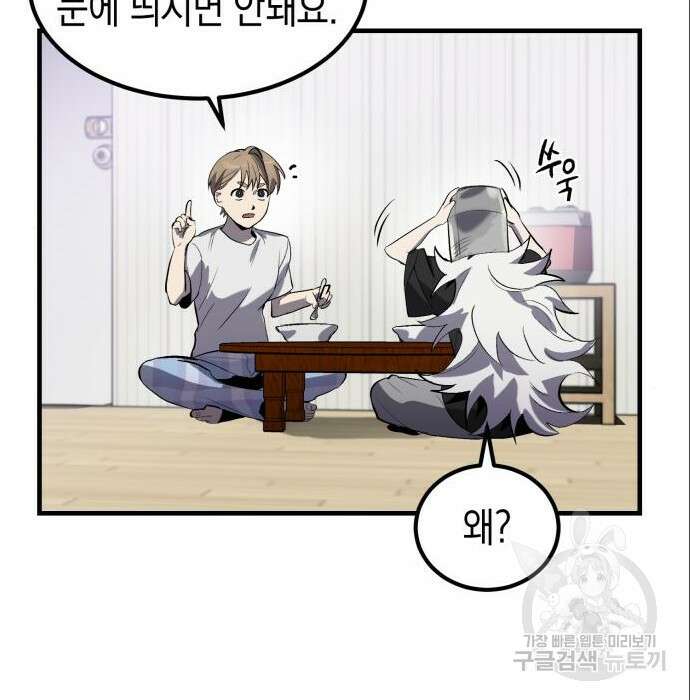 이세계 용사가 지구를 구하는 이유 3화 46