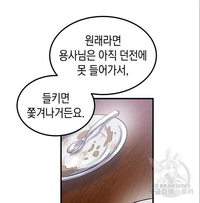 이세계 용사가 지구를 구하는 이유 3화 47