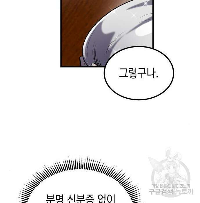 이세계 용사가 지구를 구하는 이유 3화 48