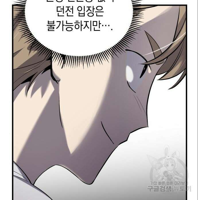 이세계 용사가 지구를 구하는 이유 3화 49