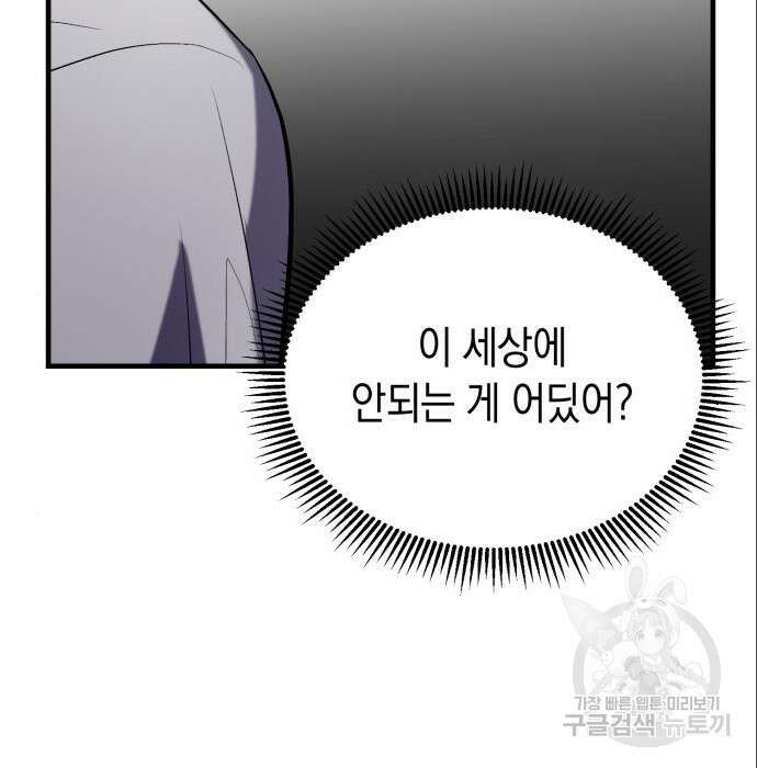 이세계 용사가 지구를 구하는 이유 3화 50