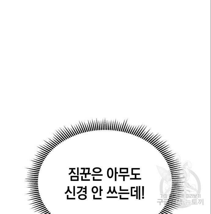 이세계 용사가 지구를 구하는 이유 3화 51
