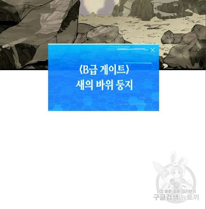 이세계 용사가 지구를 구하는 이유 3화 54