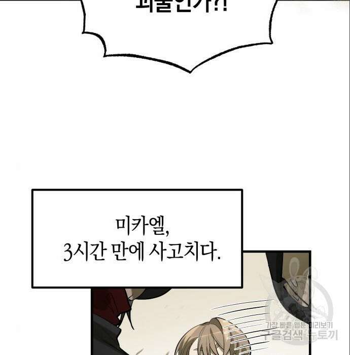 이세계 용사가 지구를 구하는 이유 3화 59