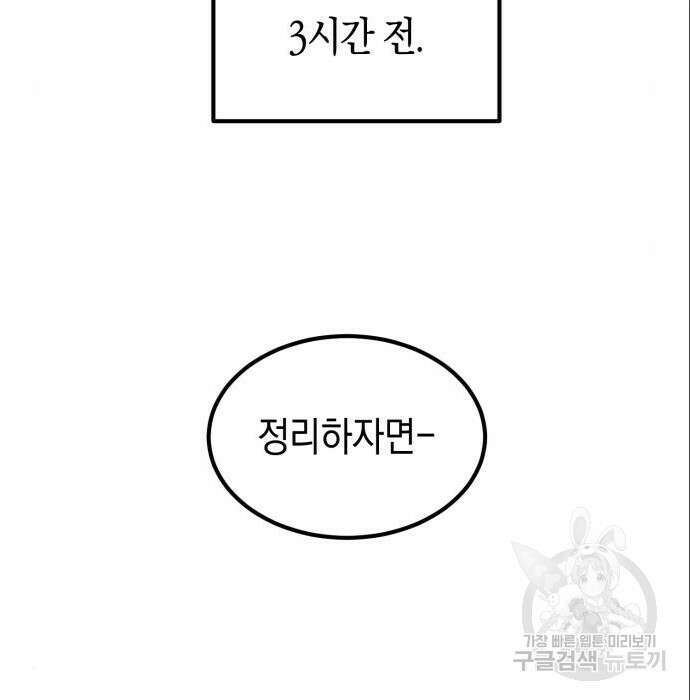 이세계 용사가 지구를 구하는 이유 3화 63